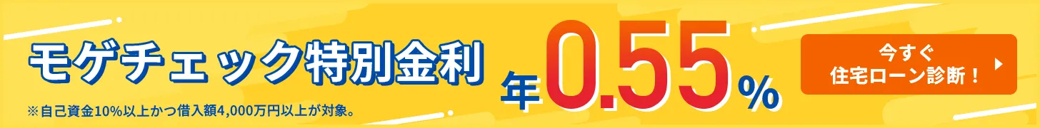 特別金利バナー