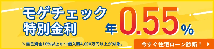 特別金利バナー
