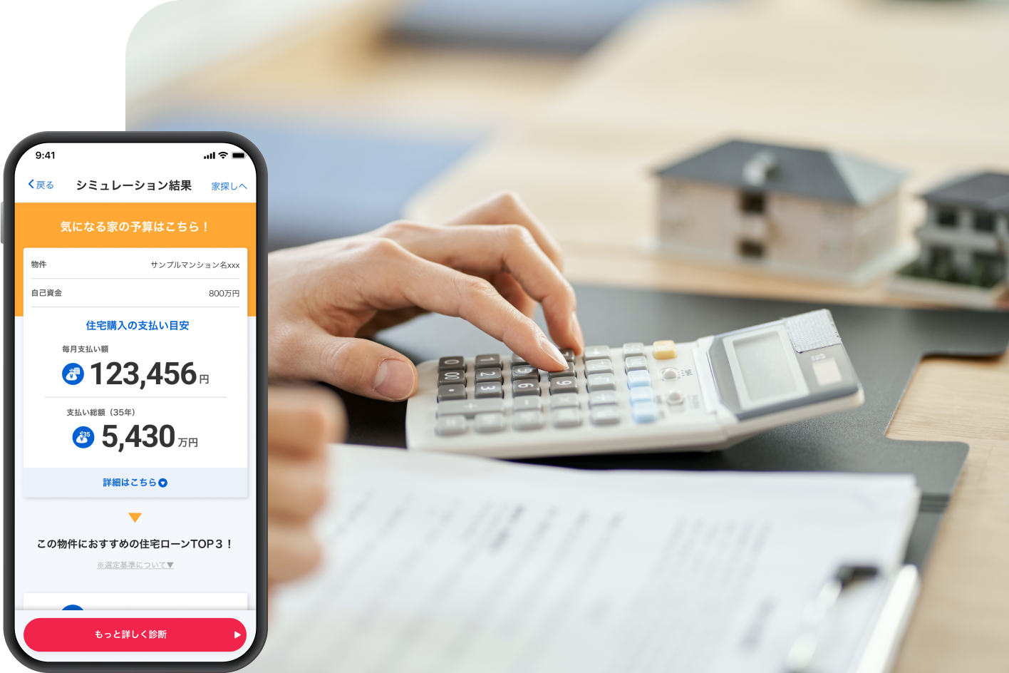 シミュレーション