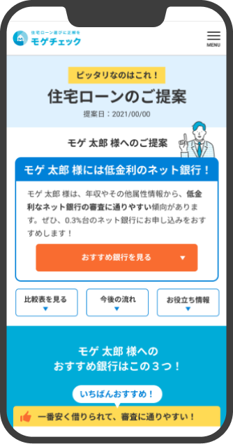 スマートフォンの画面