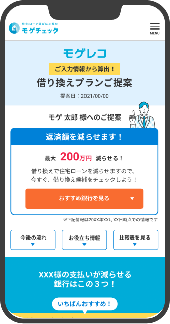 おすすめ銀行画面