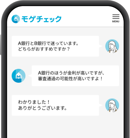 住宅ローンの疑問解決