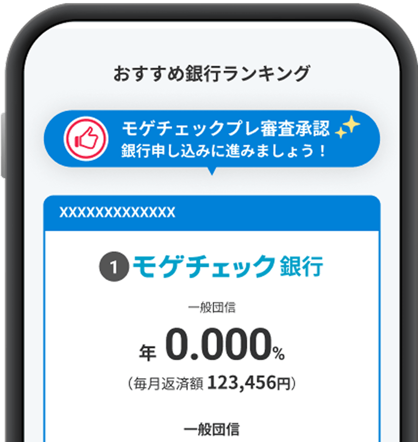 住宅ローンの疑問解決
