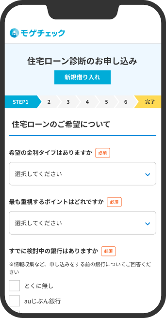 住宅ローン診断画面の画像